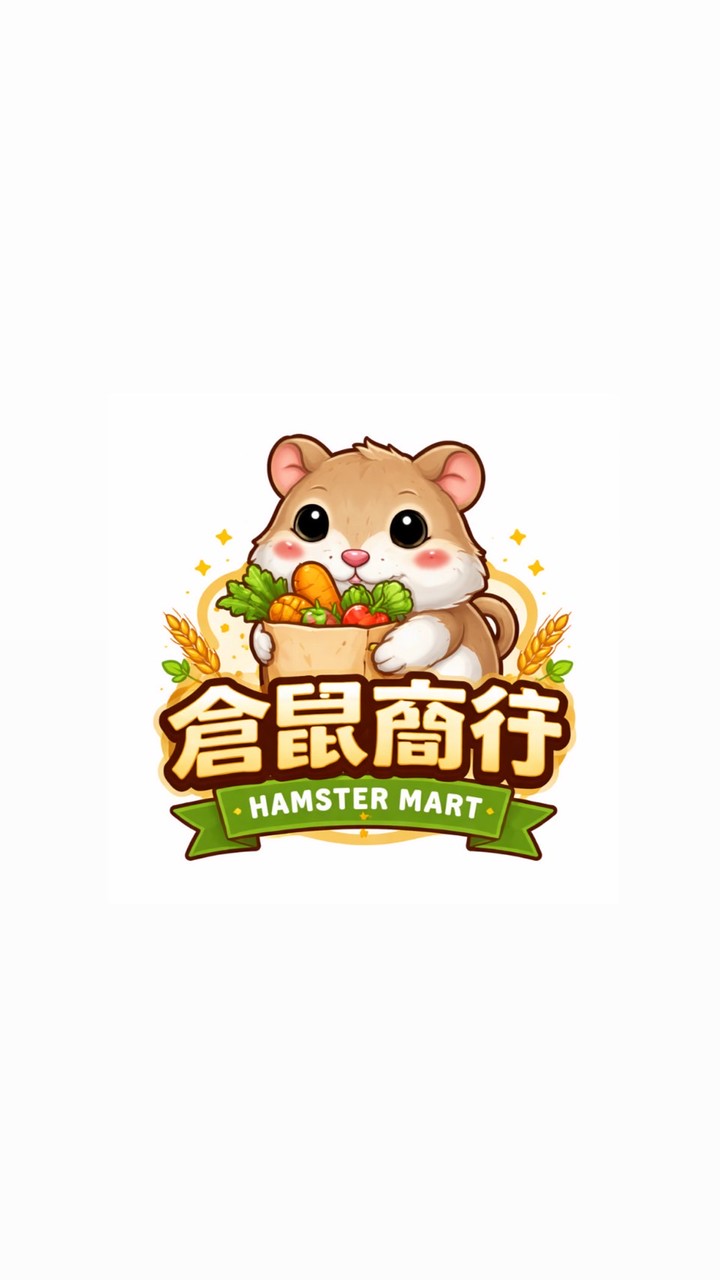 倉鼠商行🐹