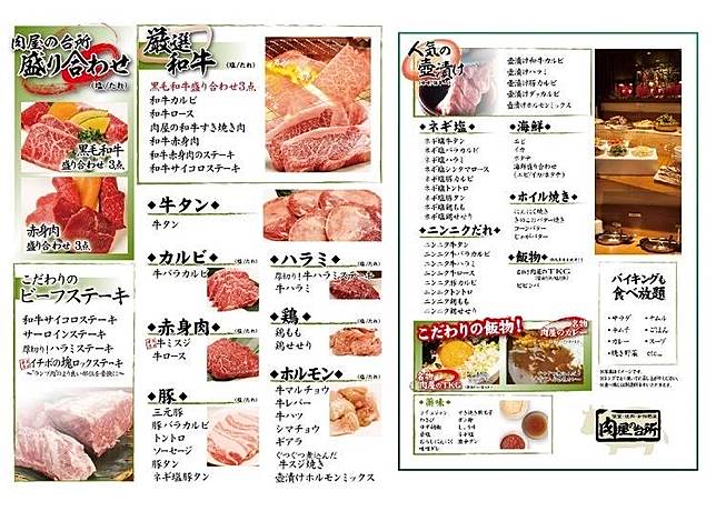 和牛玫瑰花園 霜降肉百匯任你吃 東京 肉屋の台所 春季期間限定2 5小時超值吃到飽方案 Live Japan Line Today