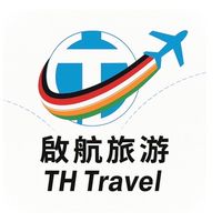 👍姿嫺旅行社～啟航旅遊✈️