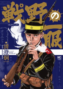 めしあげ!! ～明治陸軍糧食物語～ めしあげ!! ～明治陸軍糧食物語～(5