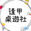 114 桌遊社新生茶會群