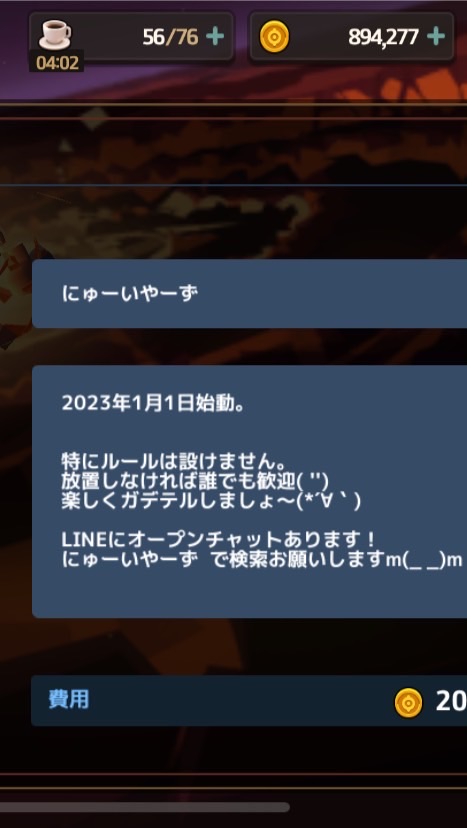 にゅーいやーずの休憩所