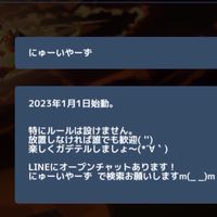 にゅーいやーずの休憩所