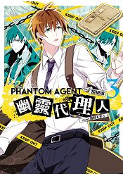 Phantom Agent幽靈代理人03