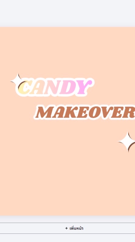 แต่งตัวCandy