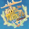 艦これなりきり