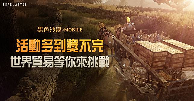 黑色沙漠mobile 世界貿易新評價等級ss上線 遊戲基地 Line Today