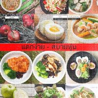 แดกง่าย-สบายหุ่น