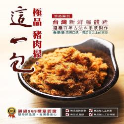 ◎★堅持嚴選『台灣新鮮溫體豬』後腿豬肉|◎★無添加防腐劑、無添加人工色素、無添加人工甘味劑、無反式脂肪|◎★香、酥、脆的完美口感，實為肉鬆的極品。類型:罐頭主要成分:豬肉成分說明:精選台灣健康豬後腿肉