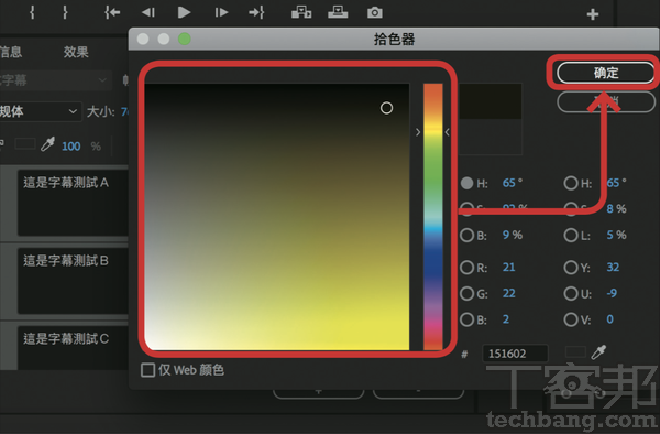 3.接著按一下右邊的顏色選擇選項，即會跳出「檢色器」讓編輯者挑選自己喜歡的顏色。