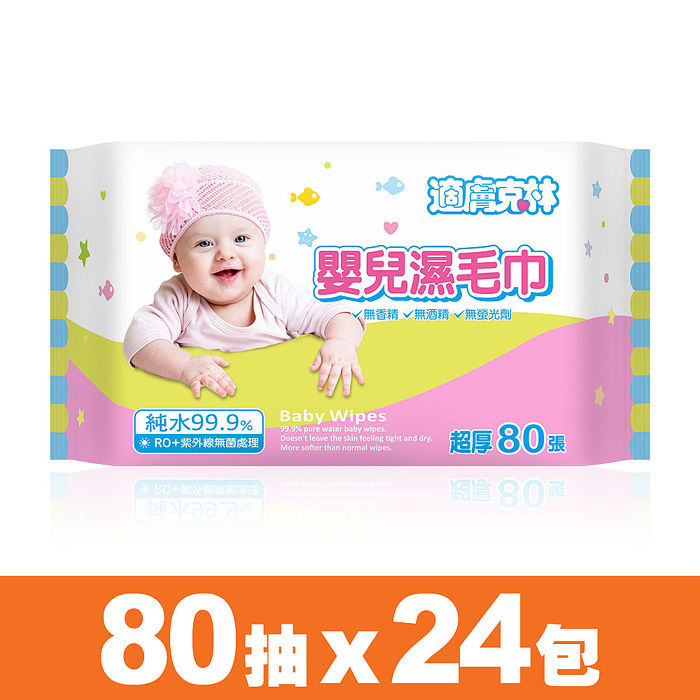 【適膚克林】嬰兒濕毛巾/濕紙巾加厚80抽X24包入