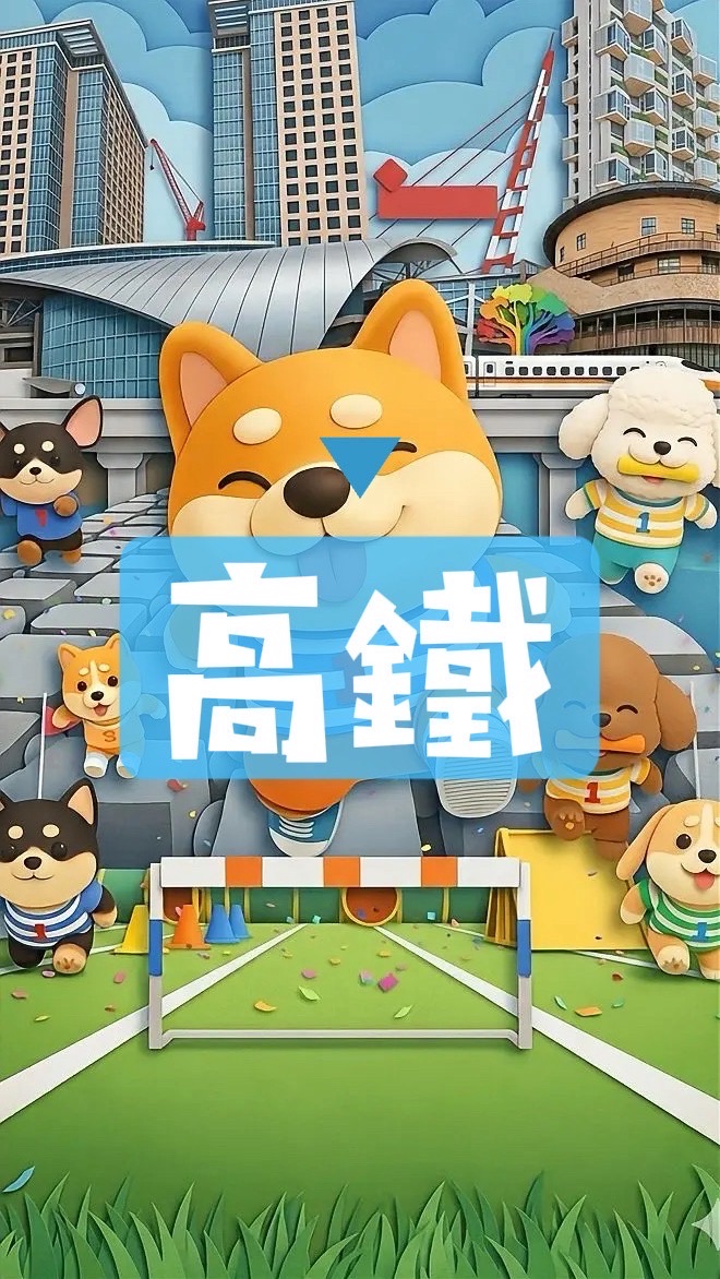 竹北高鐵房市🔰六家隘口生醫聯發科…