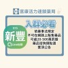 百福新豐活力藥局