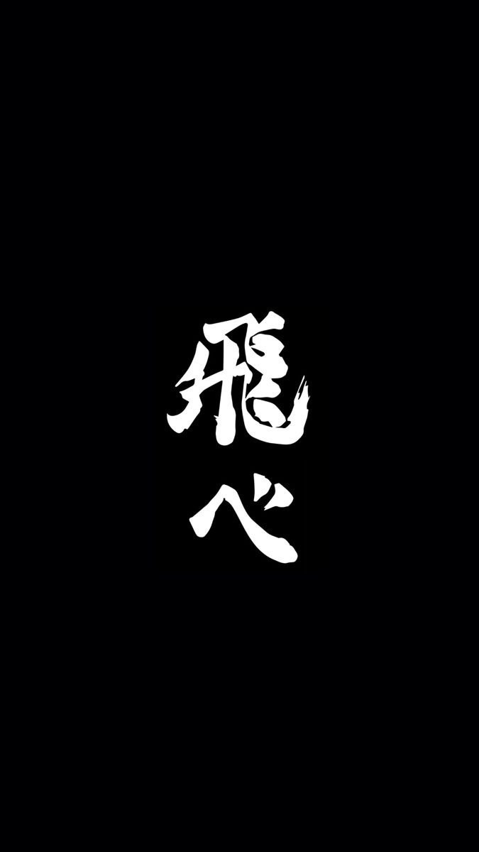 排球少年