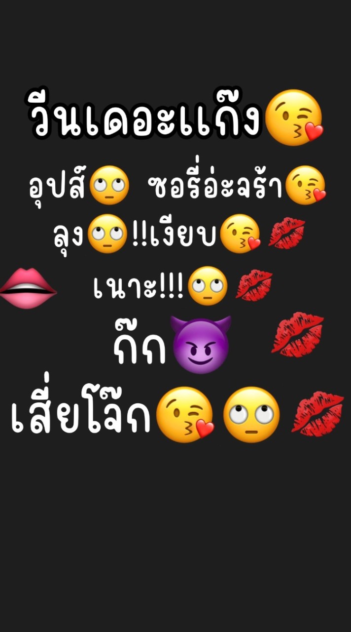 วีนเดอะเเก๊ง🧸😈