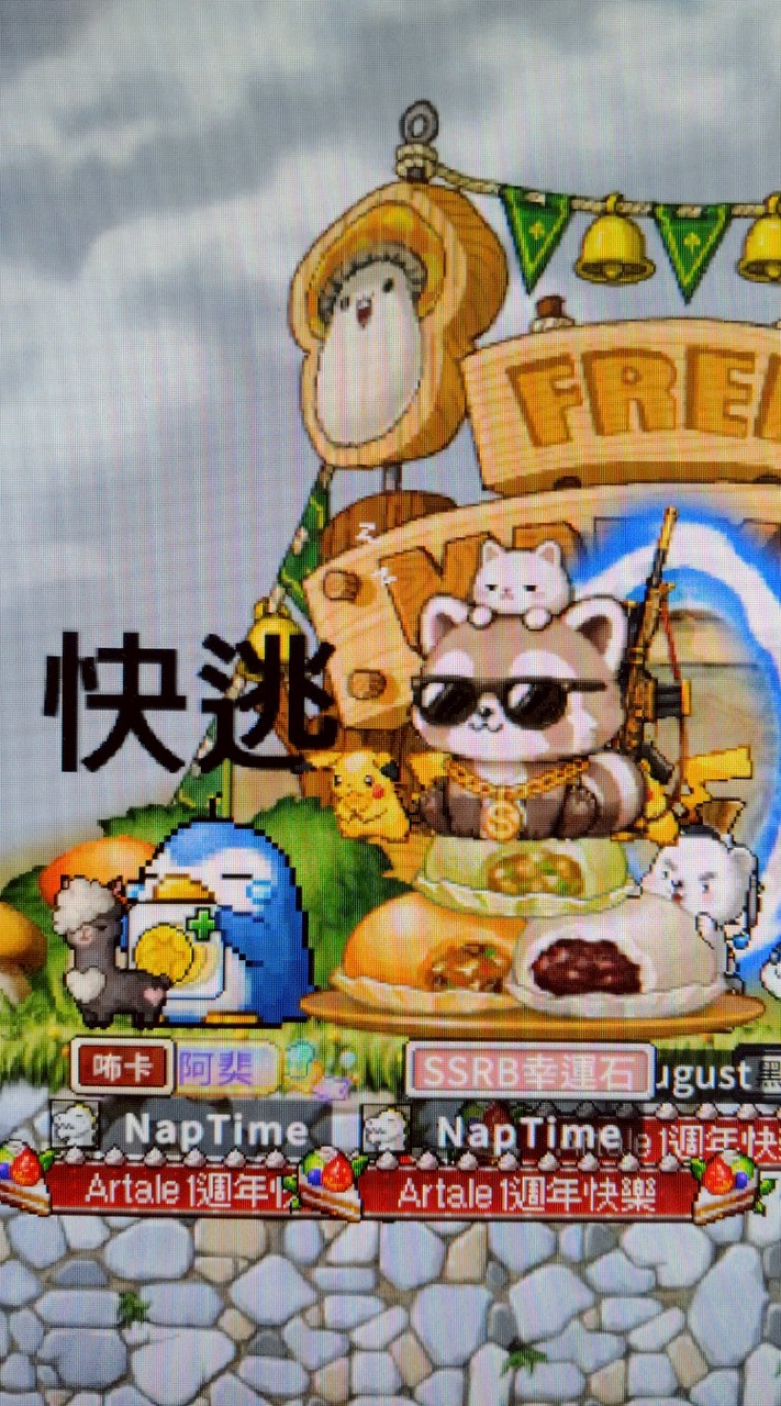 楓之谷小群