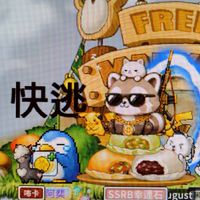 楓之谷小群