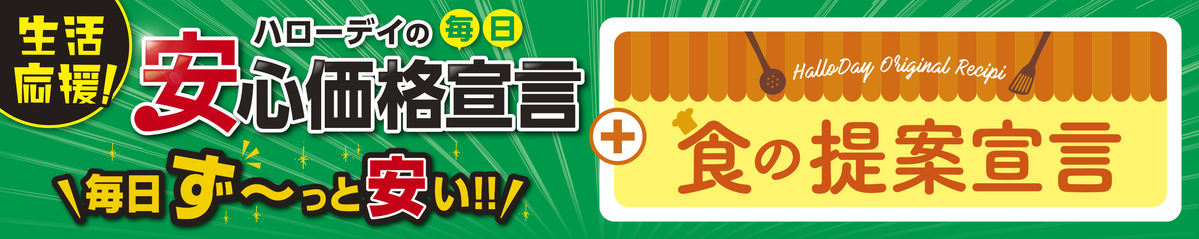 ハローデイ直方店のチラシ 特売情報をlineチラシでチェック