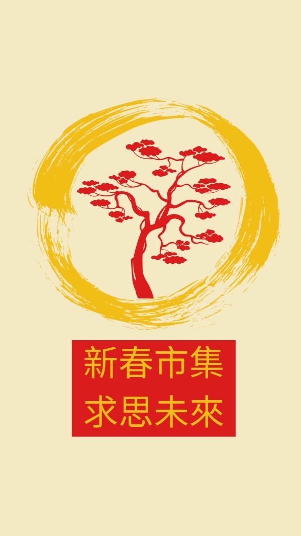 求思未來活動資訊群