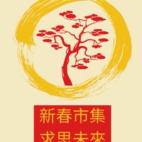 求思未來活動資訊群