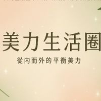 美力生活圈
