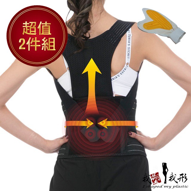 【我塑我形】鍺多功能美體美姿防駝竹炭拉背帶ㄧ件 (贈 舒適按摩清潔手套一入)