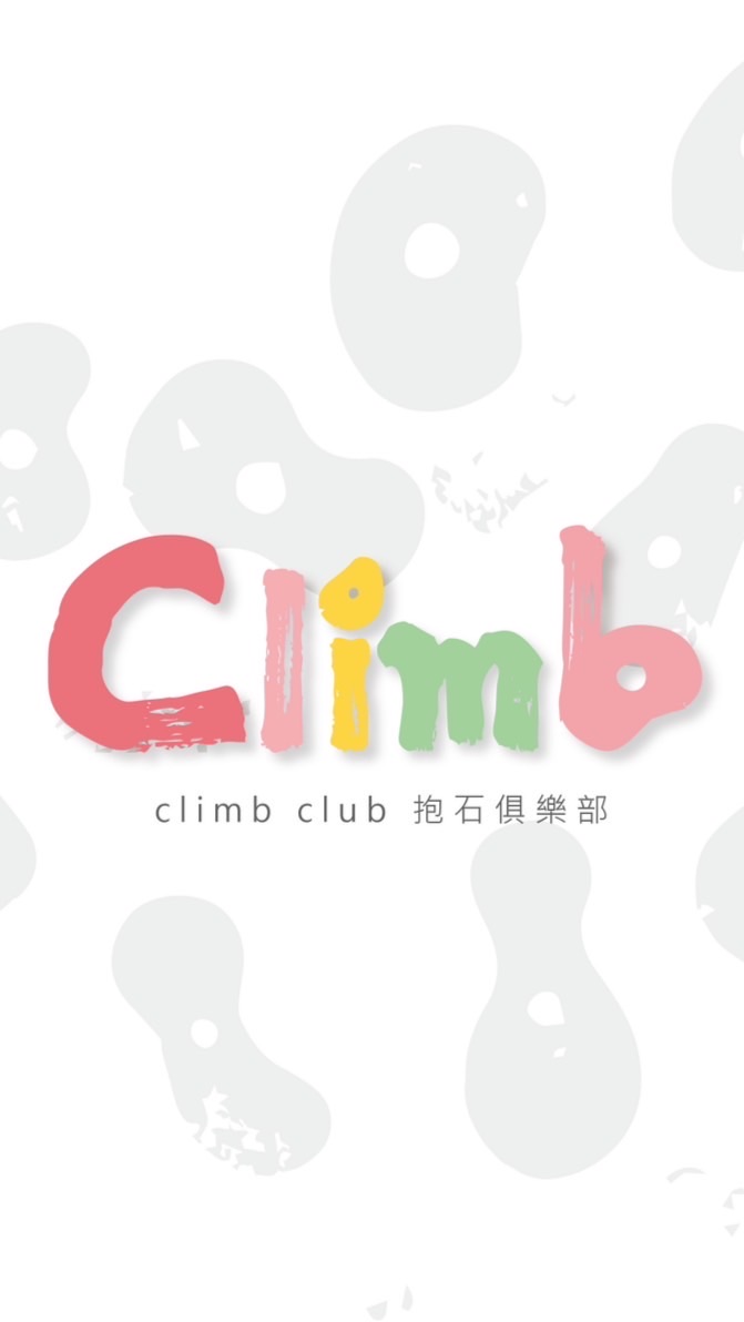 B.C.攀岩抱石俱樂部