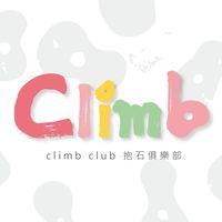 B.C.攀岩抱石俱樂部