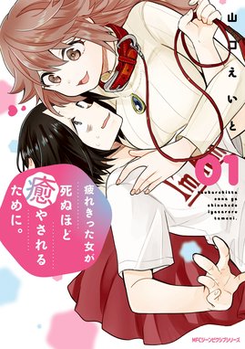 真亜ちゃんは今日も家にいたい 真亜ちゃんは今日も家にいたい １ 梶川岳 Line マンガ