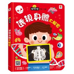◎好玩有趣的人體知識互動遊戲書快拿起神奇探照燈來透視我們的身體，|◎了解體內構造和器官吧！。|◎書名:探照燈找一找：透視身體大解密作者:申裕振種類:童書/青少年文學分類:繪本/圖畫書語言:繁體中文有聲