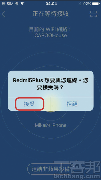 6.在兩隻手機連線到同一個Wi-Fi的情況下，Android端能直接看見iOS裝置，點擊大頭貼即發送檔案；iOS端則要點選「接受」。