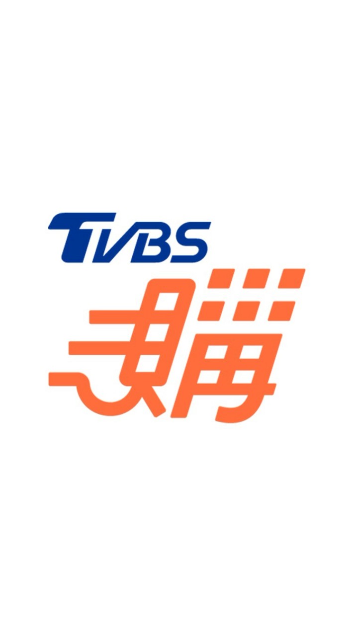 📢TVBS購🎉員工優惠專區