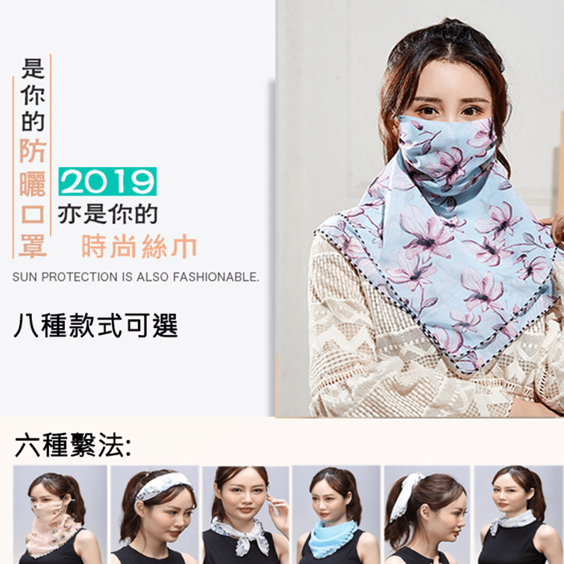 在外奔波的你快變小黑炭了嗎?防曬遮陽口罩臉頰、脖子、肩膀、鎖骨皆能有效遮陽擋光！口罩可調解耳帶，舒適不勒肌膚，貼合臉部！絲滑珍珠雪紡面料，柔軟親膚，透氣不悶熱！柔和淡雅印花，波浪鎖邊，高質感時尚，靈活