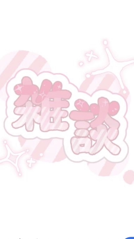 ‼️雑談オプ‼️