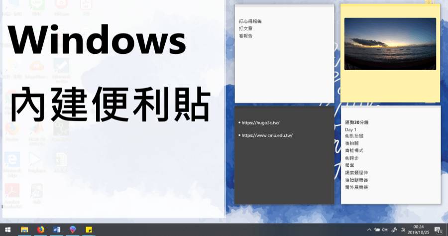 Windows 10 便利貼下載 善用內建桌面便利貼 俞果3c Line Today