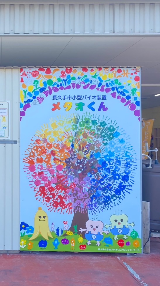 メタオくんを育てる会