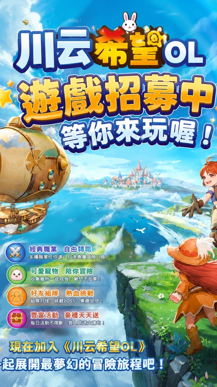 川云希望OL