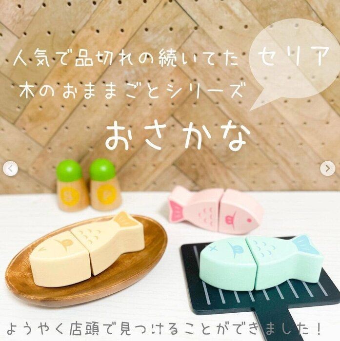 セリア】「やっと見つけた！」完売続出の「木製おままごとシリーズ」5