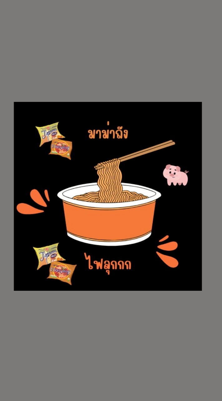 มาม่าถัง ไฟลุกกก 🔥🧨🌋 มจพ.