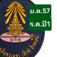 นศท.ปี1/69 โรงเรียนบดินทรเดชา(สิงห์ สิงหเสนี) บด.57
