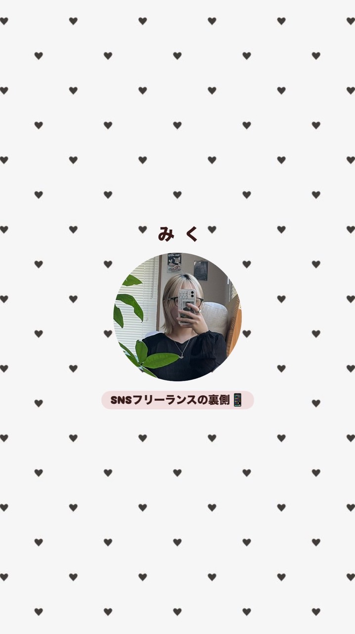 み く♡月額0円ｺﾐｭﾆﾃｨ