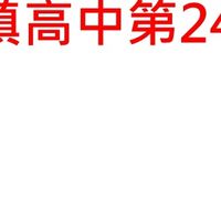 114學年度平鎮高中高三物理討論區