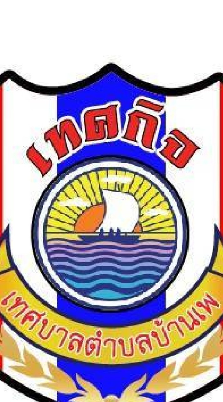 👮🏻‍♂️งานเทศกิจ👮🏼‍♂️เทศบาลตำบลบ้านเพ👮🏽‍♂️