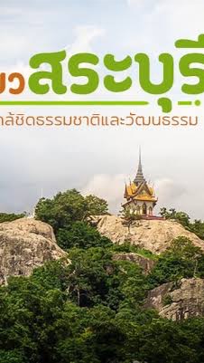 สระบุรีบ้านเสี่ยฟ่าง