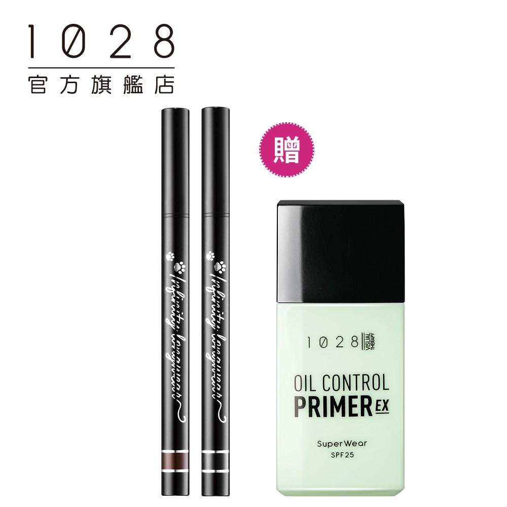 商品組合1028 超極控暈 暹羅貓眼線液(02深邃咖啡/03濃情巧克)二入贈1028 超控油 透亮飾底乳EX版 (03綠色)*11028 超極控暈 暹羅貓眼線液(02深邃咖啡/03濃情巧克)商品特色全