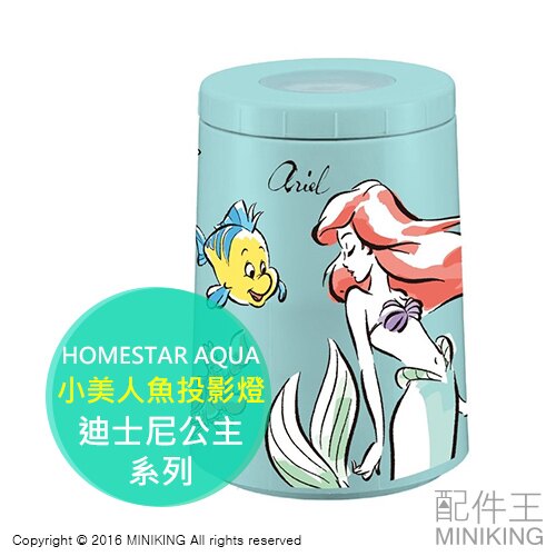 【配件王】日本代購 HOMESTAR AQUA 迪士尼 公主投影燈 小美人魚 愛麗兒 Ariel Disney 夜燈