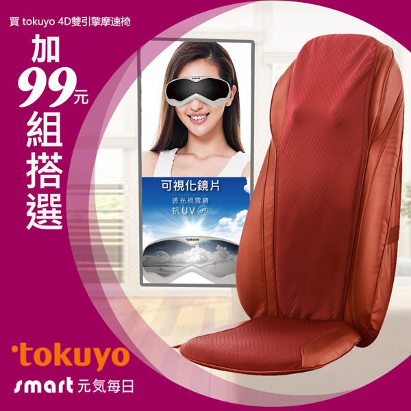 ✦結帳現折✦ tokuyo 4D雙引擎摩速椅 TH-572 (涼暖風雙循環) 加99元豪禮選
