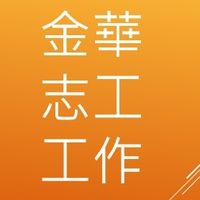 114金華家長會志工服務_工作群
