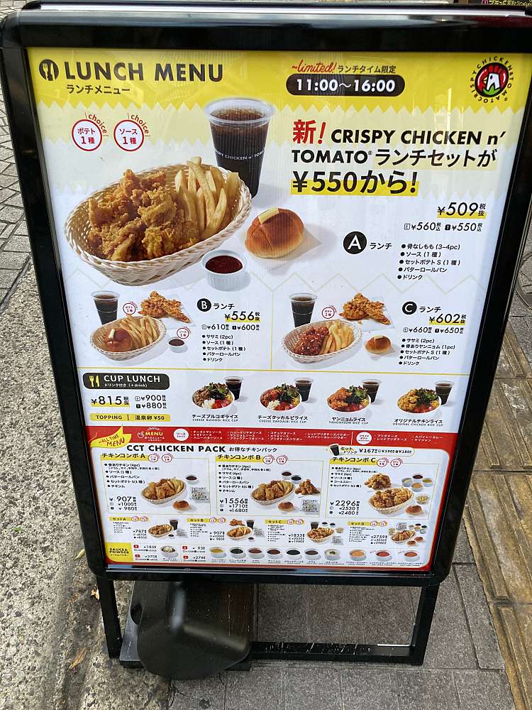 メニュー Crispy Chicken N Tomato 千歳烏山店 クリスピーチキンアンドトマト チトセカラスヤマテン 南烏山 千歳烏山駅 鶏料理 By Line Place