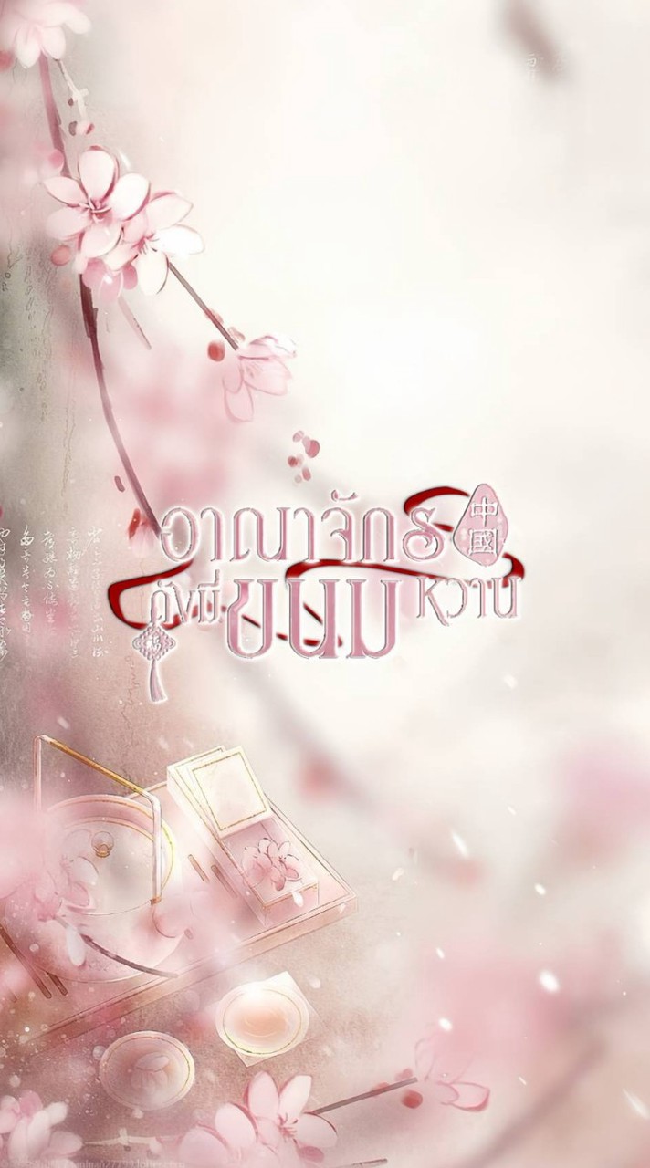 𐔌՞. 𝐓𝐚𝐧𝐠𝐦𝐢 𝐒𝐰𝐞𝐞𝐭 𝐊𝐢𝐧𝐠𝐝𝐨𝐦 🥮 ˖ ࣪⊹ ՞𐦯